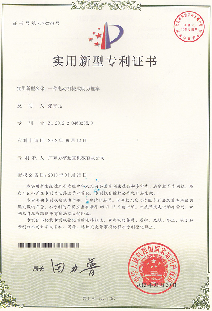 车头专利