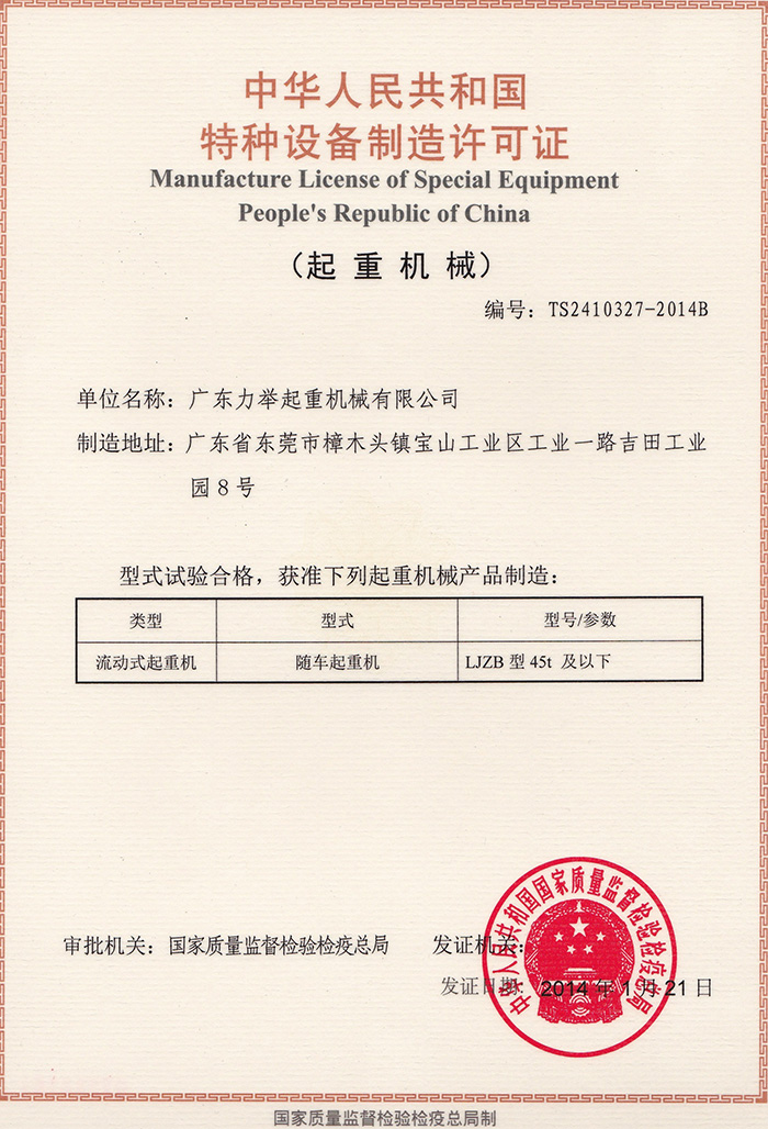 许可证正本